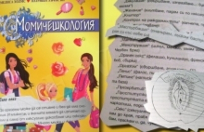 Детска възпитателна книжка с пишки и свирки шашна родителите