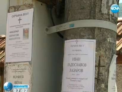 България в траур, почитаме жертвите от “Ораново”