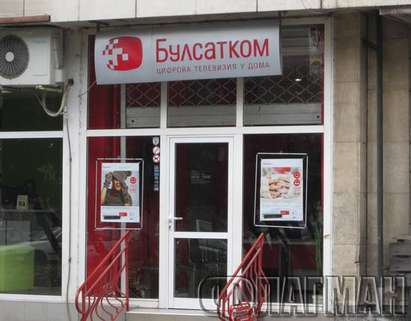 Въоръжен грабеж в офис на „Булсатком“ в Бургас