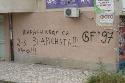 Фотозагадка: Къде е този надпис в Бургас?