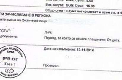 Банка взе от клиент на КАТ-Бургас 16 лева за превод на 32,90 лева