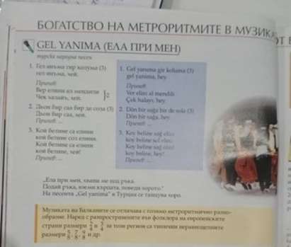 ВМРО пита МОН: Защо песен на турски език е отпечатана в български учебник?