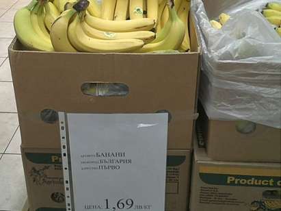 България стана бананова република, продават банани, произведени в страната ни?