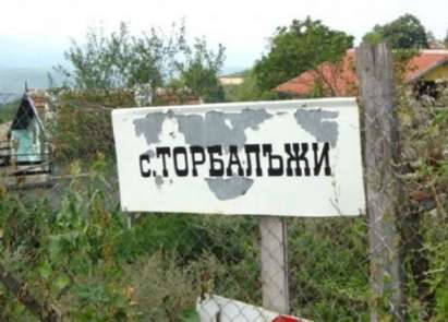 Селата с най-смешните имена в България