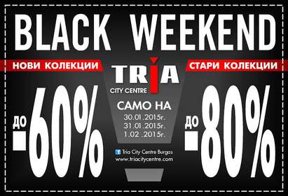 Изгоден шопинг и забавления на „Черен уикенд”  в ТРИА сити център