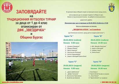 Шампионска лига за бургаските ученици