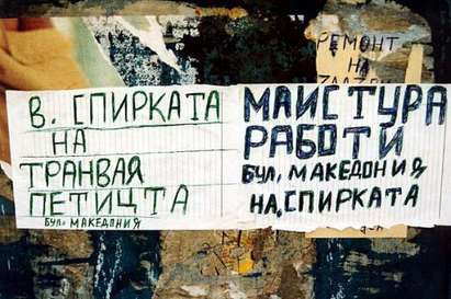Най-досадните правописни грешки в българския език