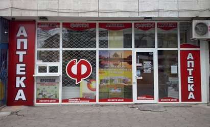 Аптеката в ДКЦ 2 се премести в блок „Народен юмрук“  в Бургас