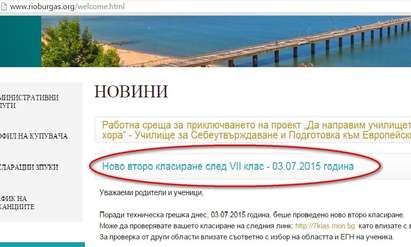 Огромен гаф! Две втори класирания за елитните гимназии в Бургас, родителите бесни