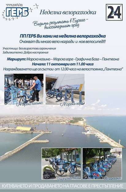 ГЕРБ организира велотур „Видими резултати в Бургас – велосипедният град”