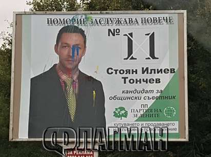 Предизборната война в Поморие продължава: Билборд на Стоян Тончев осъмна оцапан с боя