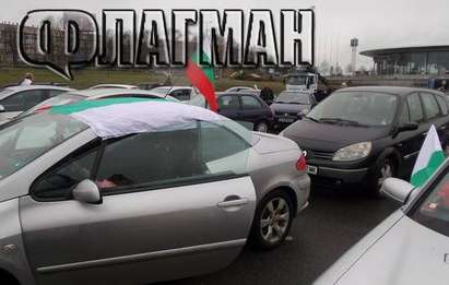 Над 300 автомобила тръгнаха от Бургас на поход срещу цената на винетките (СНИМКИ)