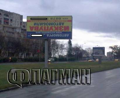 Made in BG: Безумно поставен билборд шокира бургазлии (СНИМКА)