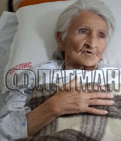 Има ли държава и защо социалните оставиха 83-годишната Любица да гасне в МБАЛ-Бургас?