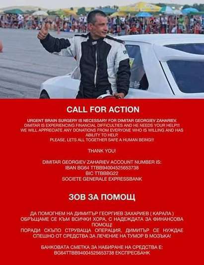 Покъртително! Автомобилен състезател от Бургас се бори за живота си, има нужда от помощ