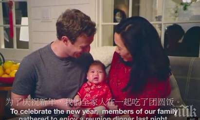 Зукърбърг честити новата година на китайците на родния им език (видео)