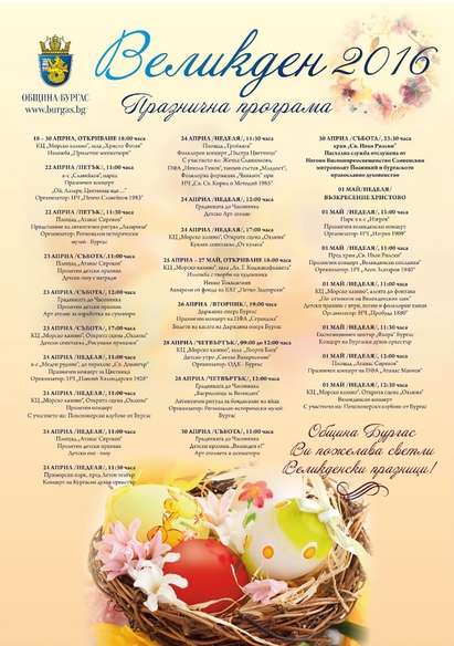 Вижте богатата Великденска програма в Бургас