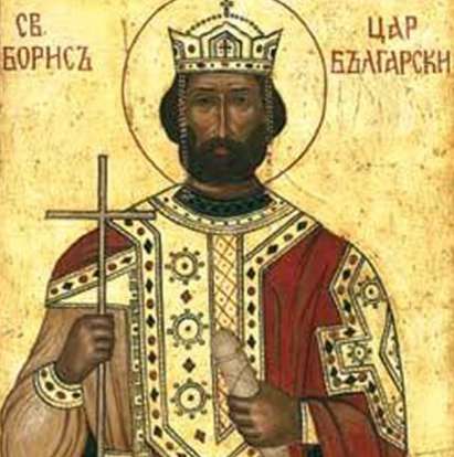Борисовден е, почитаме покръстителя на българския народ Св. Цар Борис - Михаил