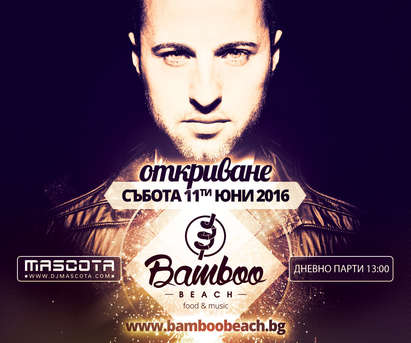 Морският рай „Bamboo Beach Food&Music” открива сезона с хитовия DJ MASCOTA