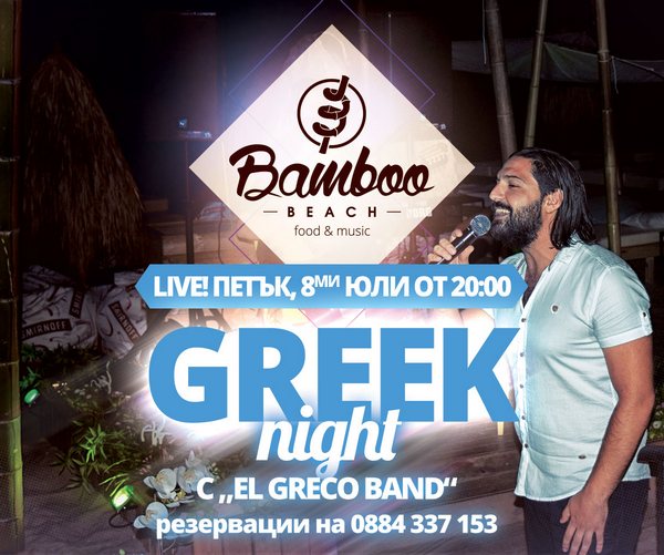 Уникална гръцка вечер очаква гостите на Bamboo Beach Food&Music в Созопол