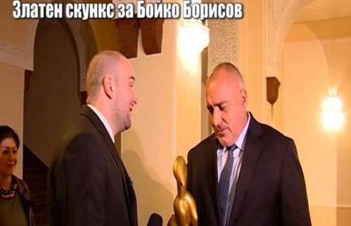 "Господарите" връчиха Златен скункс на Бойко Борисов