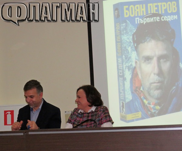 Фурор при представянето на книгата на алпиниста Боян Петров в Морското казино, кмет и ексминистър го аплодират