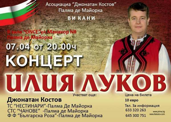Илия Луков кани родолюбивите българи на патриотични спектакли в София и Варна (ВИДЕО)