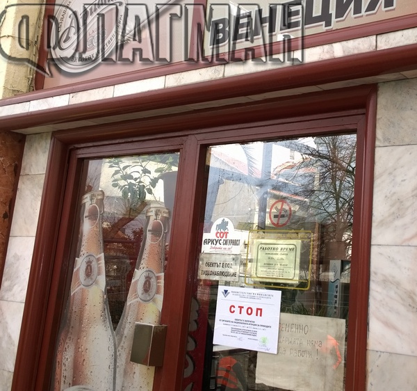 Бургаските данъчни не се шегуват! Запечатаха култова пицария в центъра (СНИМКИ)