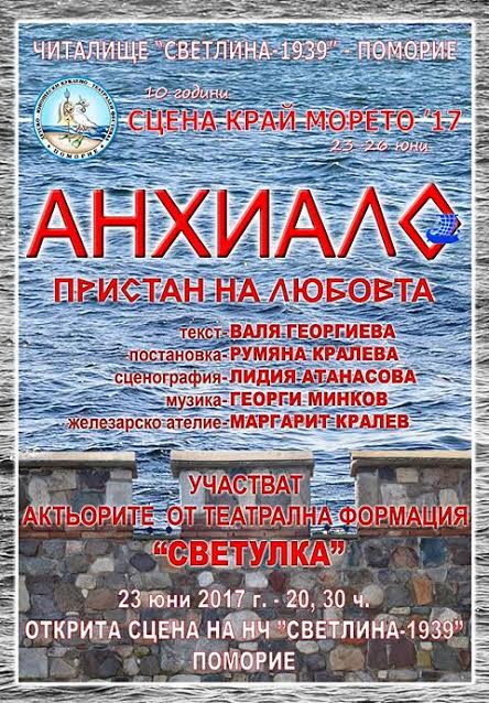 Започва юбилейното издание на театралния фестивал "Сцена край морето"