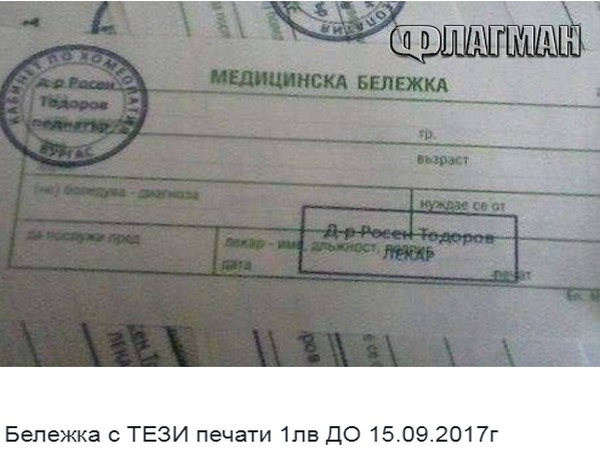 Specialna Promociya Za Uchenicite Vv Fejsbuk 90 St Za Falshiva Belezhka Ot Lekar Ako Kupyat Cyal