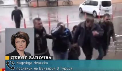 Надежда Нейнски: Нямаме връзка с арестуваните в Одрин българи, отнеха им телефоните (ВИДЕО)