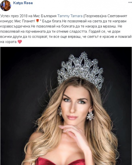 Знатната свекърва на скандалната Мис България направи странно обръщение към снаха си