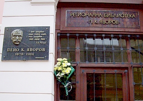 Регионална библиотека "Пейо Яворов" в Бургас празнува 130 г.