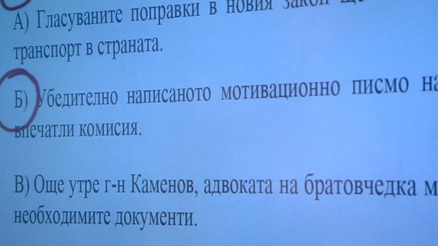 Има ли грешка в задача на матурата по български език за зрелостниците?