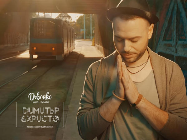 Бургаският дует  "Машини" взриви канала за споделяне You Тube с последния си хит (ВИДЕО)
