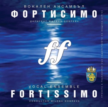 За Никулден: "Фортисимо" представя дебютния си албум в навечерието на празника