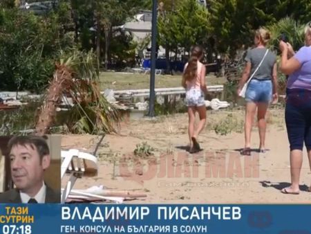 Българският консул в Солун: Готови сме да окажем помощ на сънародниците ни в Халкидики
