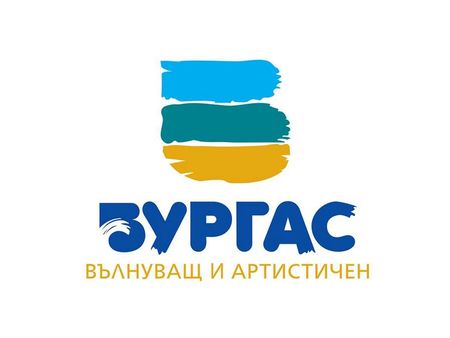Ето го новото туристическо лого на Бургас. Харесва ли ви?