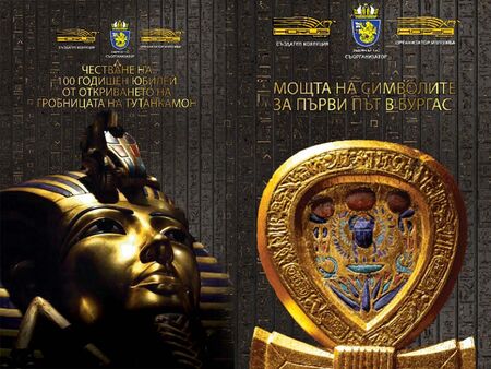Това лято в Бургас ще бъде представена „Мощта на символите“ на Древен Египет