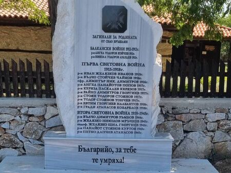 Откриват паметна плоча в Бръшлян в памет на загиналите войници за национално обединение на България