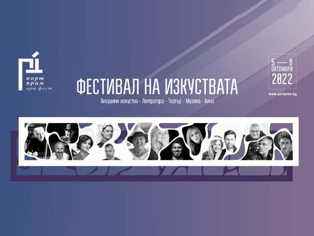 Вълнуващи срещи и събития с големи артисти очакват Бургас от 5 до 8 октомври