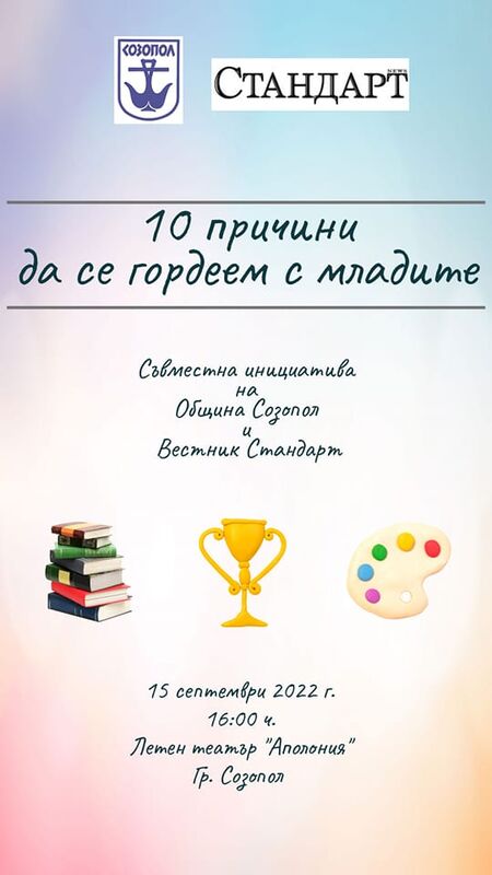 Община Созопол ще награди талантливи деца с постижения в различни сфери