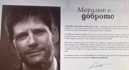 Изложбата "Моралът е добро" показва авторски фотографии на Кристиан Таков в Бургас