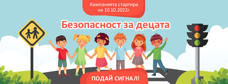 Създадоха сайт за пътната безопасност на децата