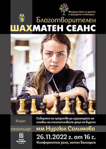 Световна шампионка по шахмат идва в Бургас
