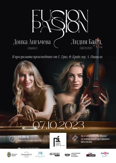 Световни звезди - пианистката Донка Ангъчева и цигуларката Лидия Байч с концерт в Бургас на 7 октомври