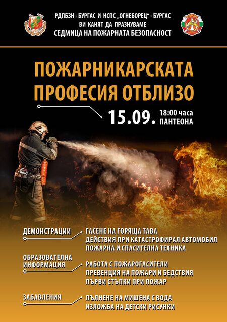 Ето как пожарникарите от Бургас ще отбележат професионалния си празник