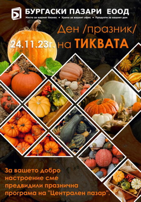 И тази година "Денят на тиквата" на пазар Краснодар ще е празник с много кулинарни изкушения