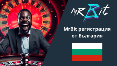 MrBit регистрация от България