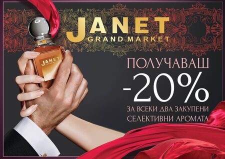 Вижте ексклузивните отстъпки за парфюми и козметика в „Жанет“ през март
